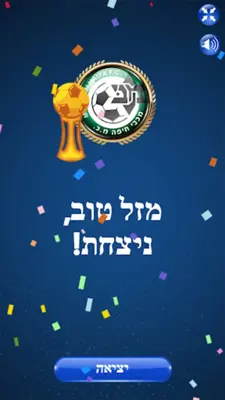 משחק ליגת העל android App screenshot 0