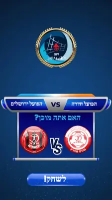 משחק ליגת העל android App screenshot 13