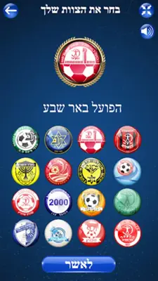 משחק ליגת העל android App screenshot 2