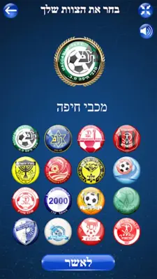 משחק ליגת העל android App screenshot 6