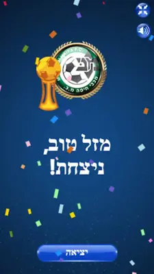 משחק ליגת העל android App screenshot 8